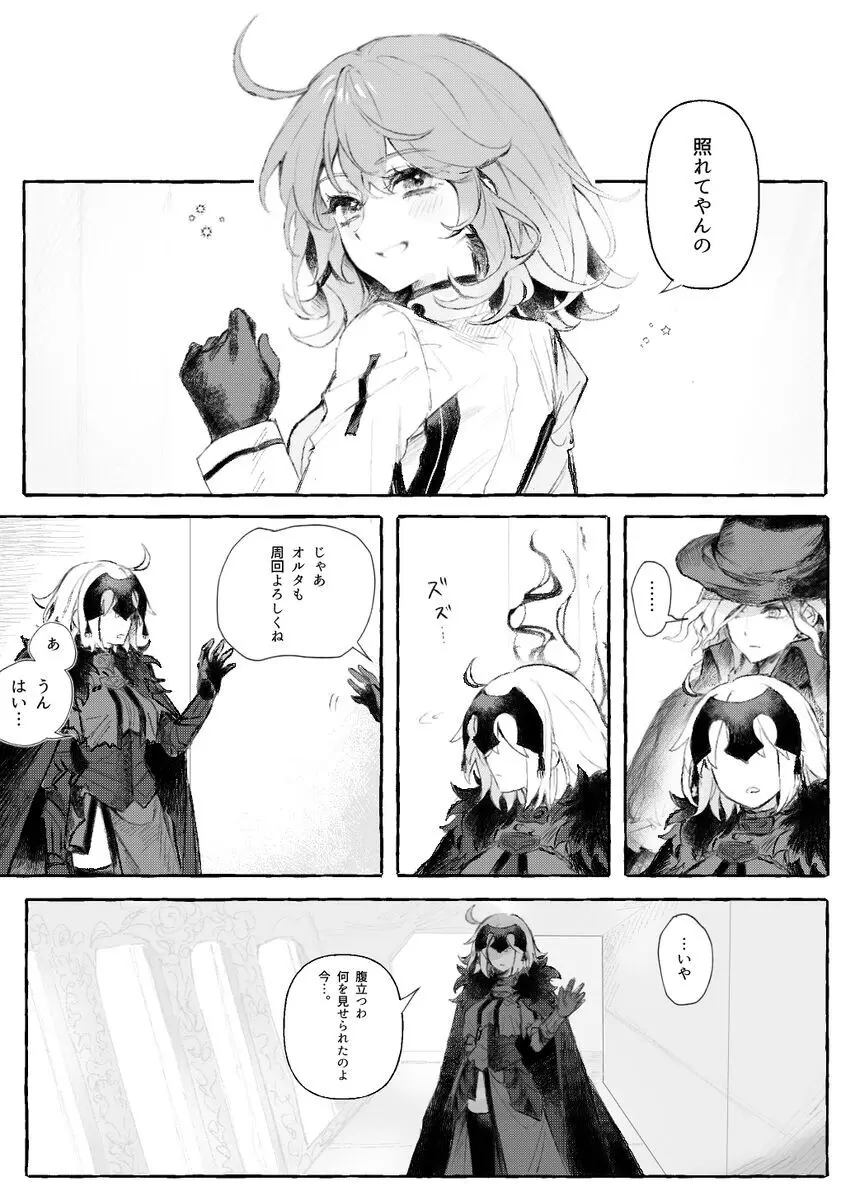 巌ぐだ♀ まとめ② Page.47