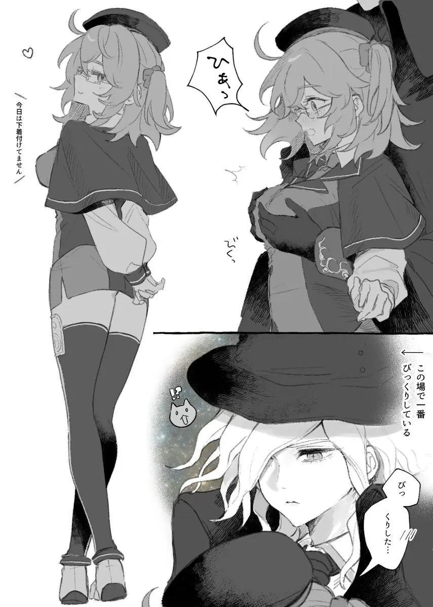 巌ぐだ♀ まとめ② Page.51