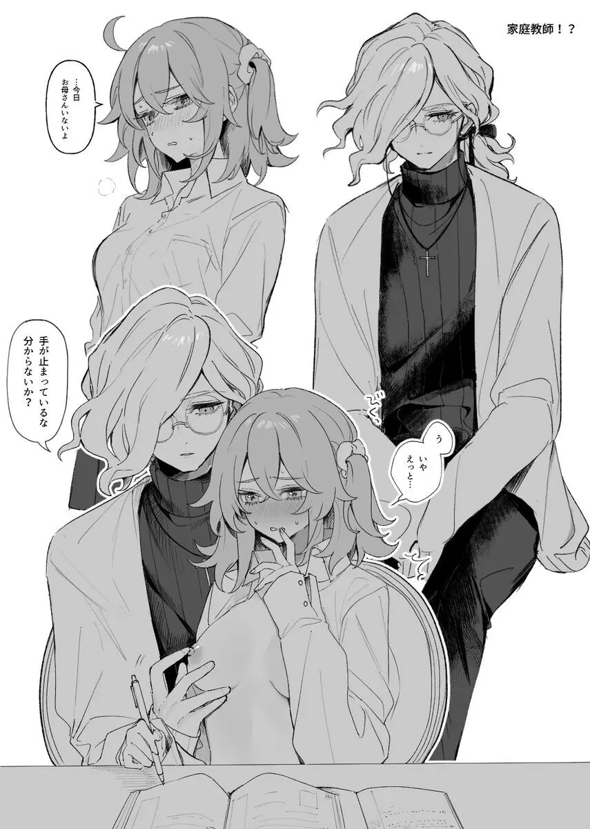 巌ぐだ♀ まとめ② Page.52