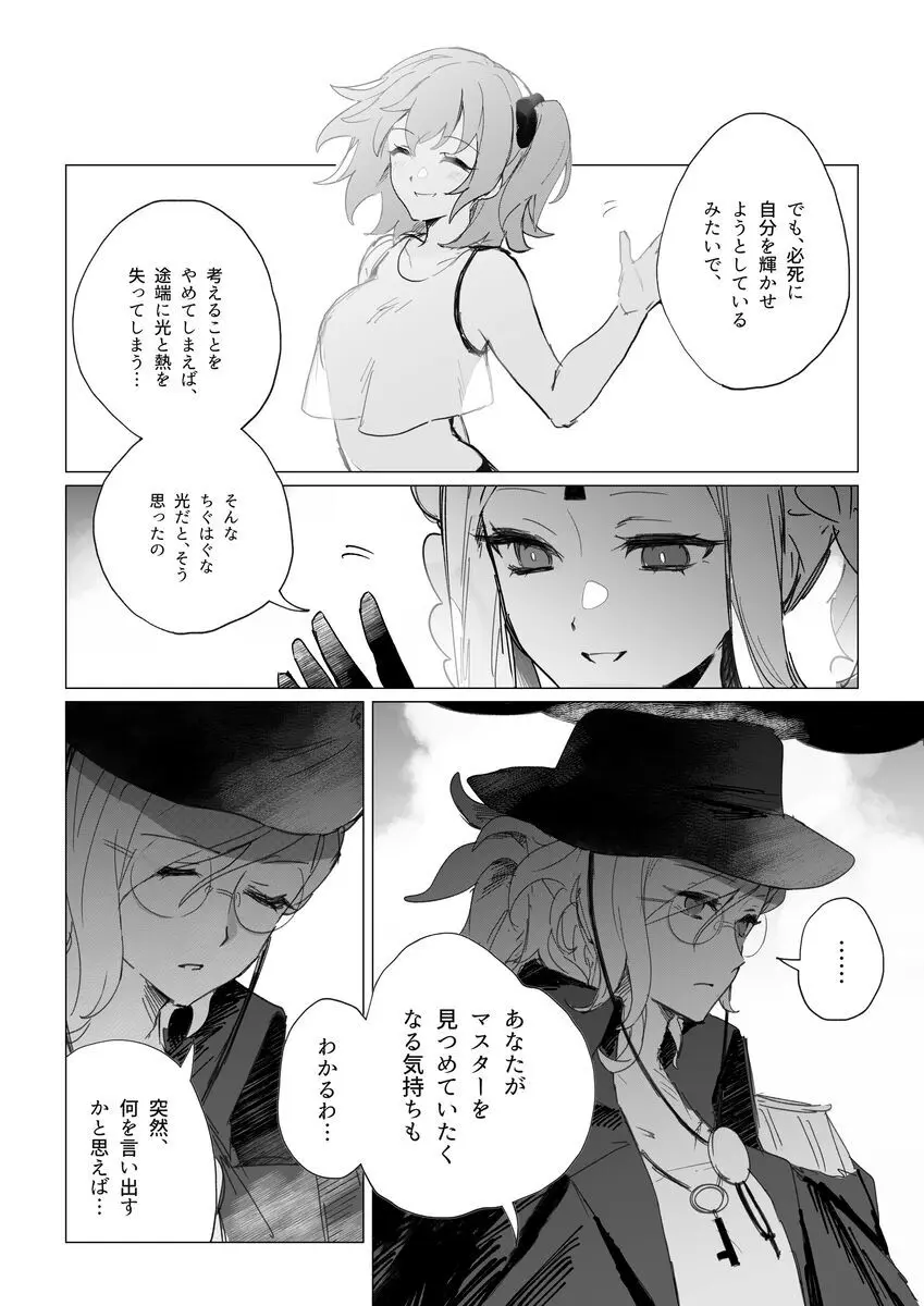 巌ぐだ♀ まとめ② Page.6