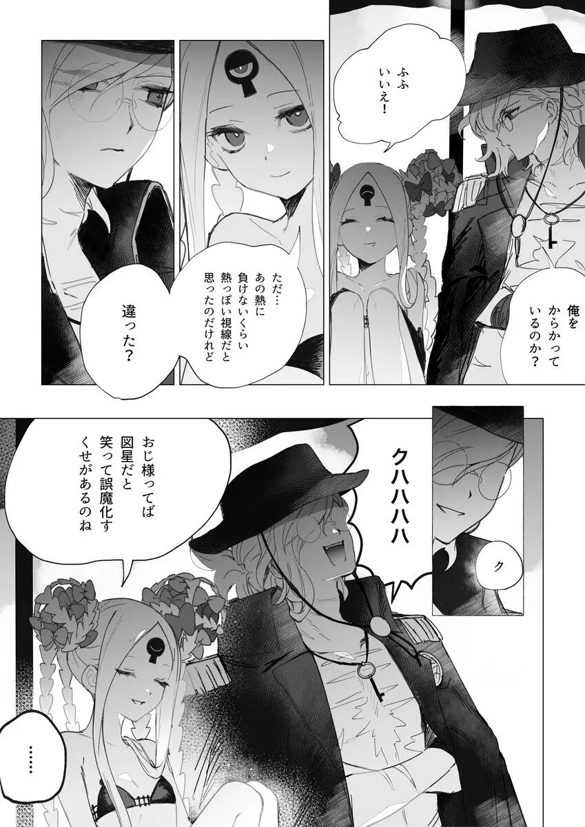 巌ぐだ♀ まとめ② Page.7