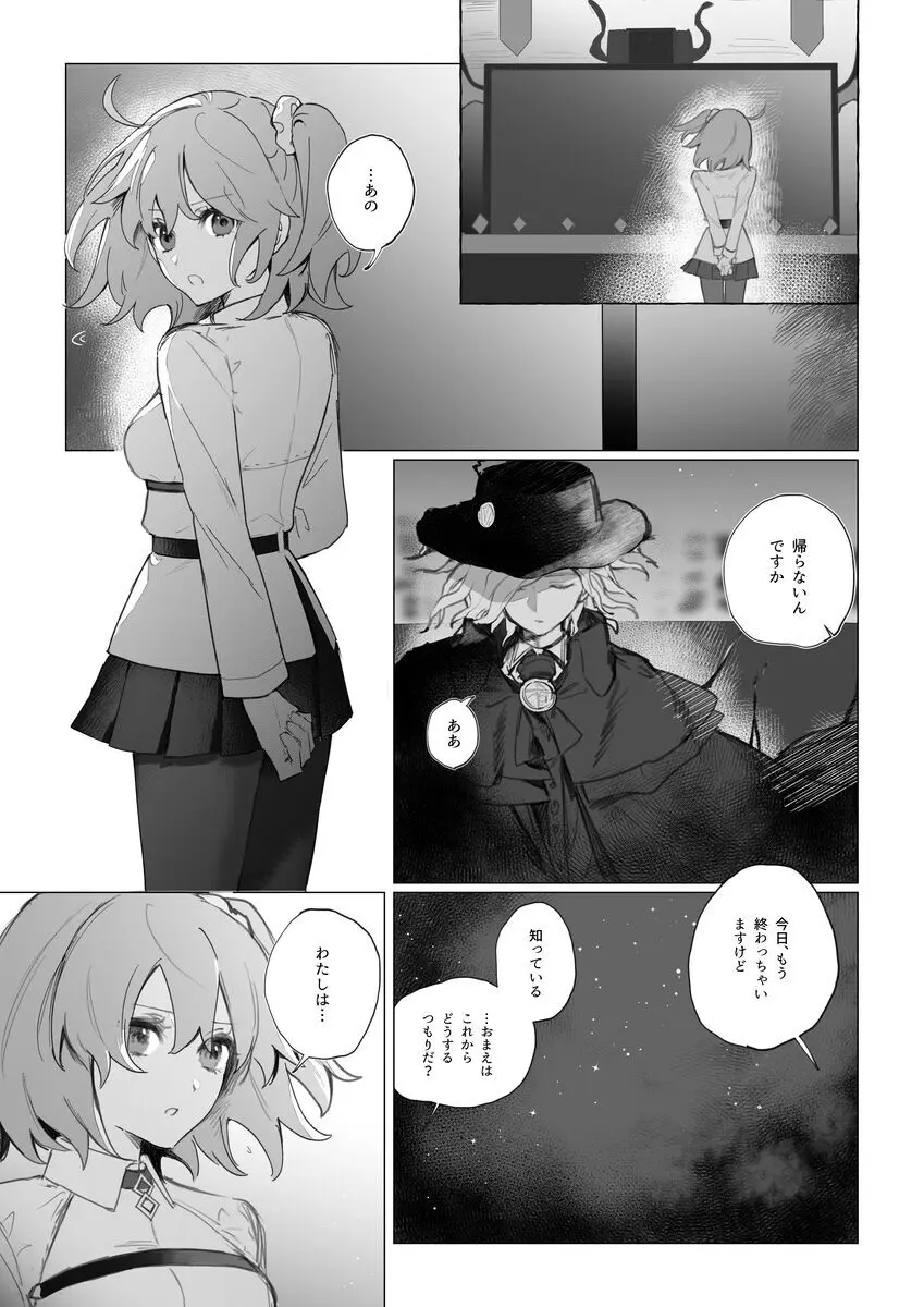 巌ぐだ♀ まとめ② Page.8