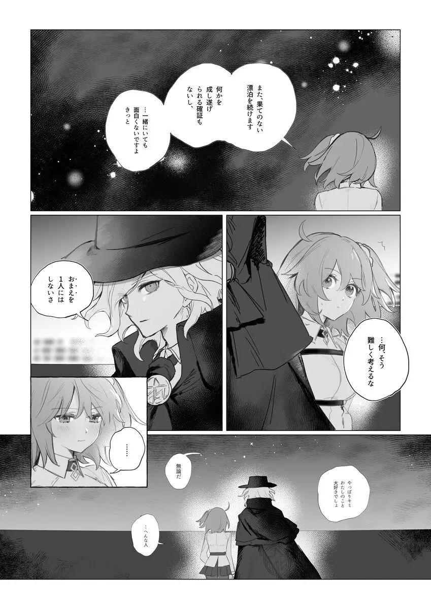 巌ぐだ♀ まとめ② Page.9