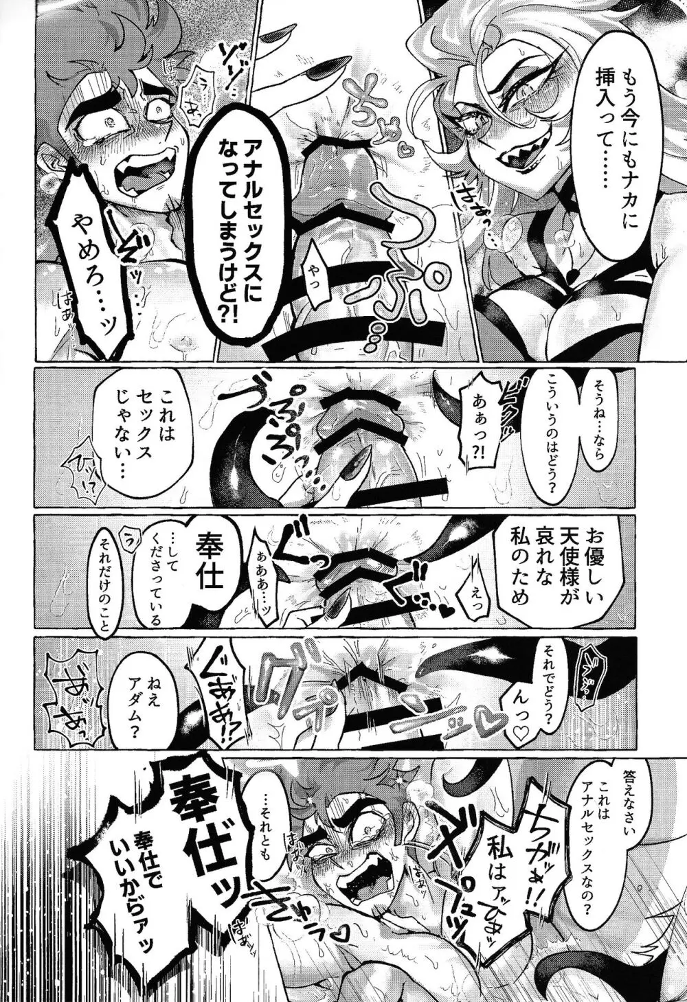 元夫婦 罪なき奉仕は ふたなりで!? Page.11