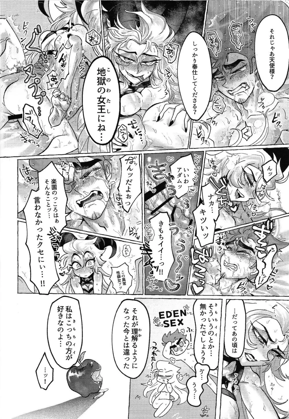 元夫婦 罪なき奉仕は ふたなりで!? Page.13