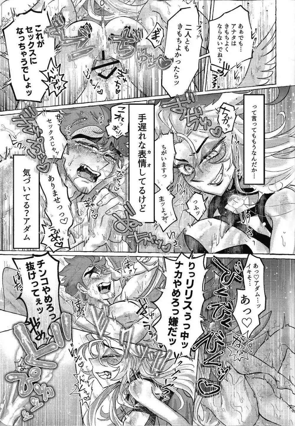 元夫婦 罪なき奉仕は ふたなりで!? Page.14