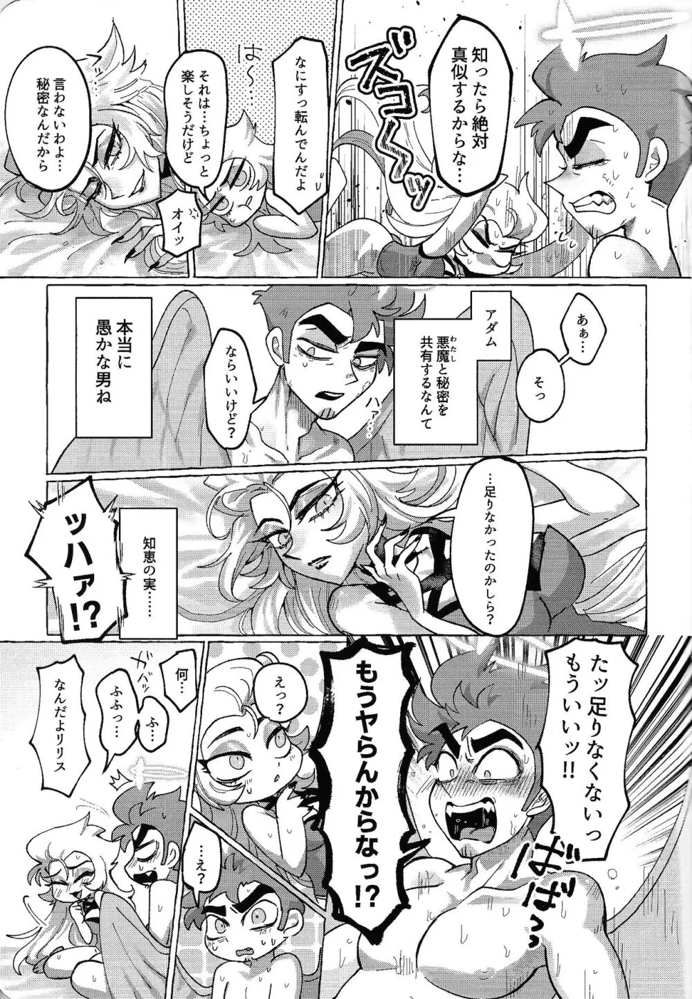 元夫婦 罪なき奉仕は ふたなりで!? Page.16