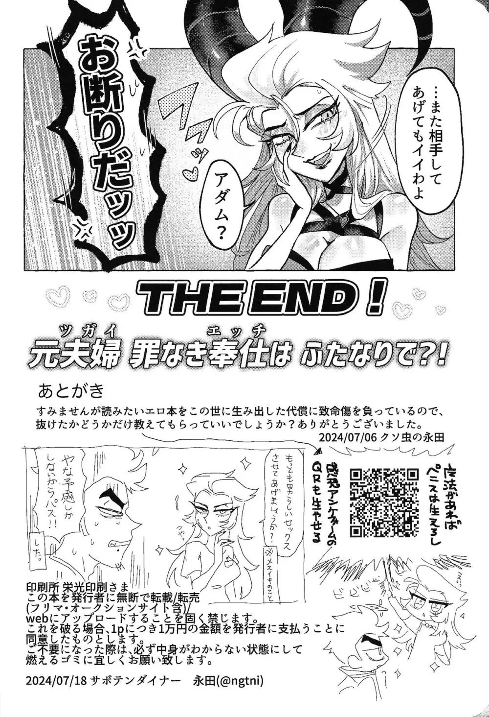 元夫婦 罪なき奉仕は ふたなりで!? Page.17