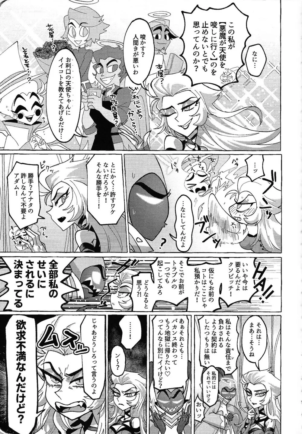 元夫婦 罪なき奉仕は ふたなりで!? Page.4