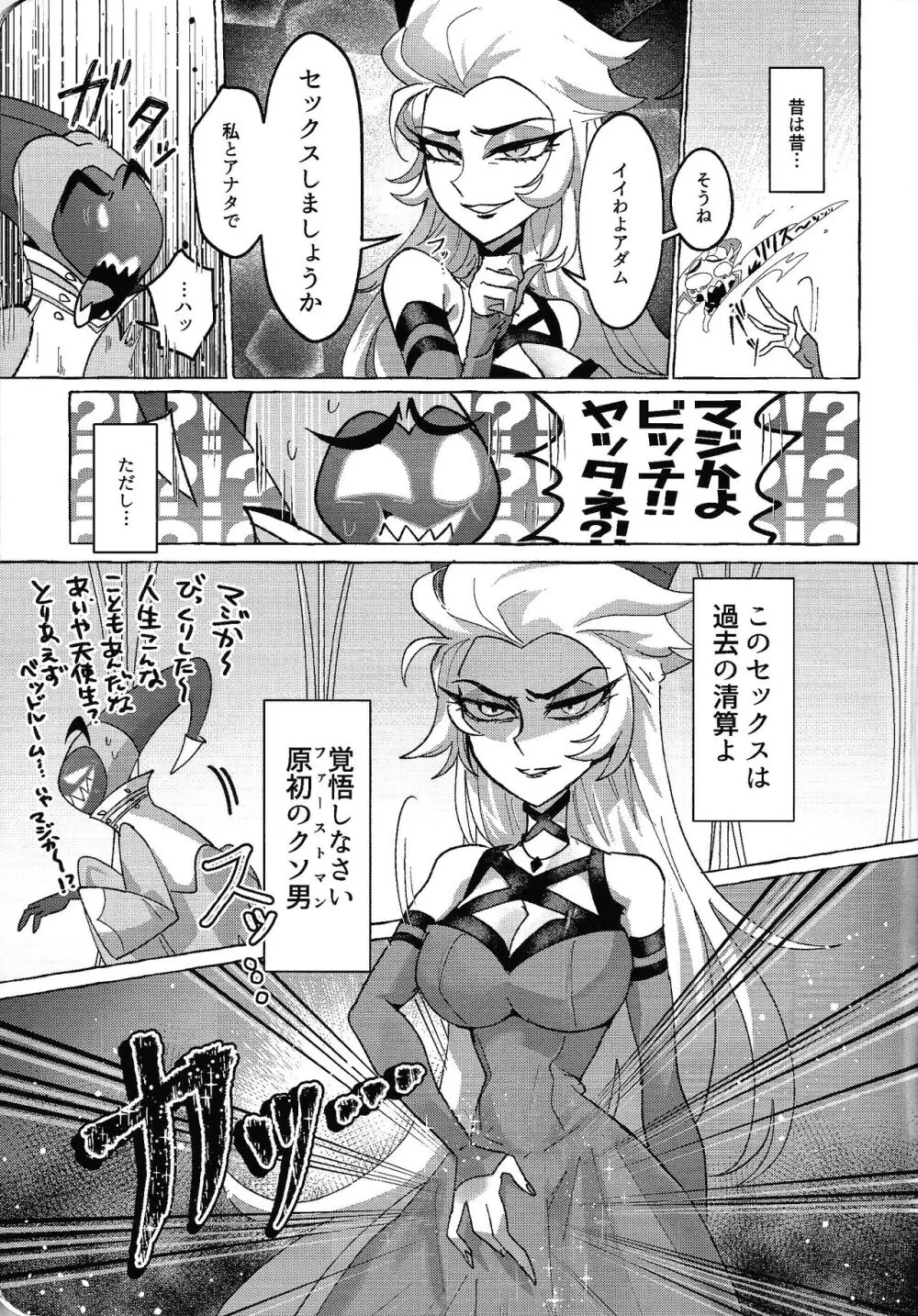 元夫婦 罪なき奉仕は ふたなりで!? Page.6