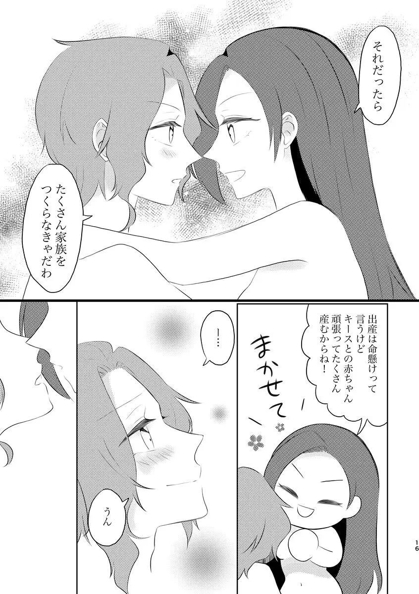 fūfurashī koto suru moto kyōdai no hanashi Page.16