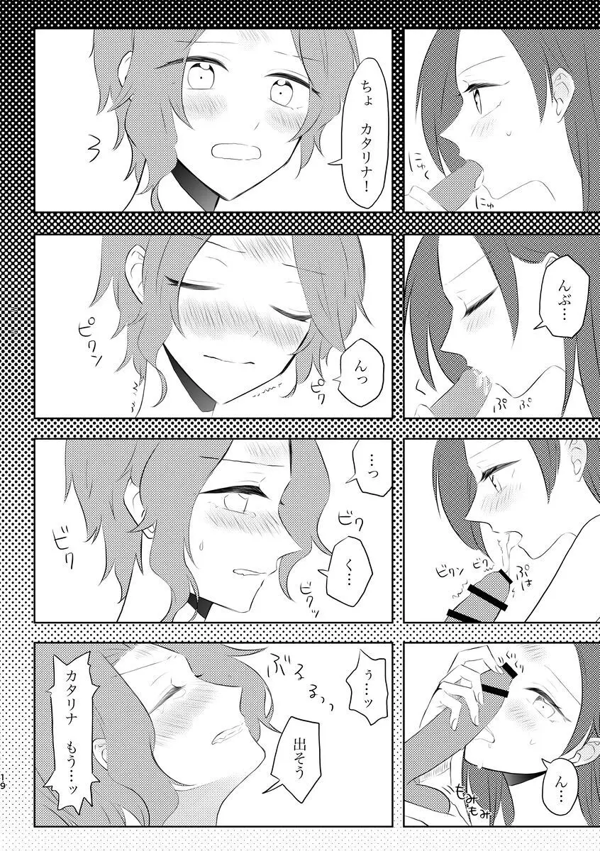 fūfurashī koto suru moto kyōdai no hanashi Page.19