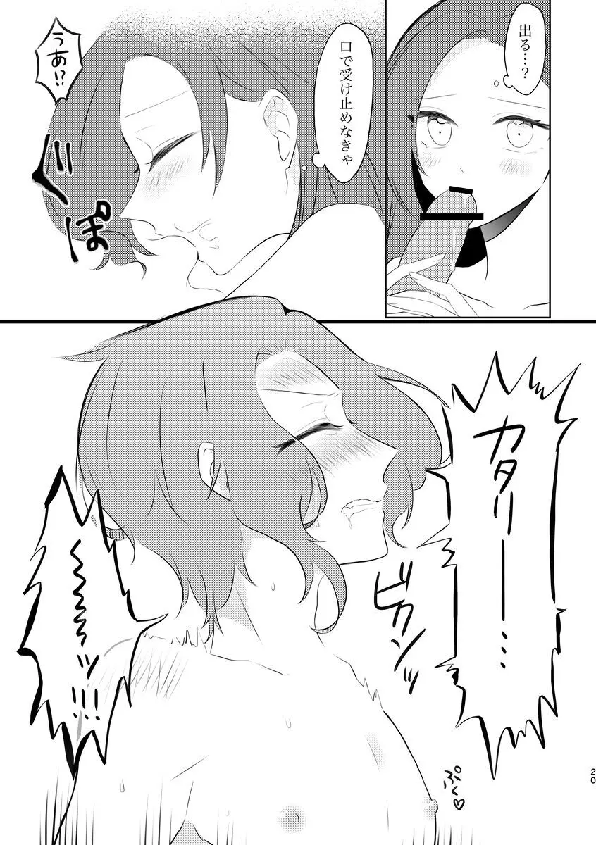 fūfurashī koto suru moto kyōdai no hanashi Page.20