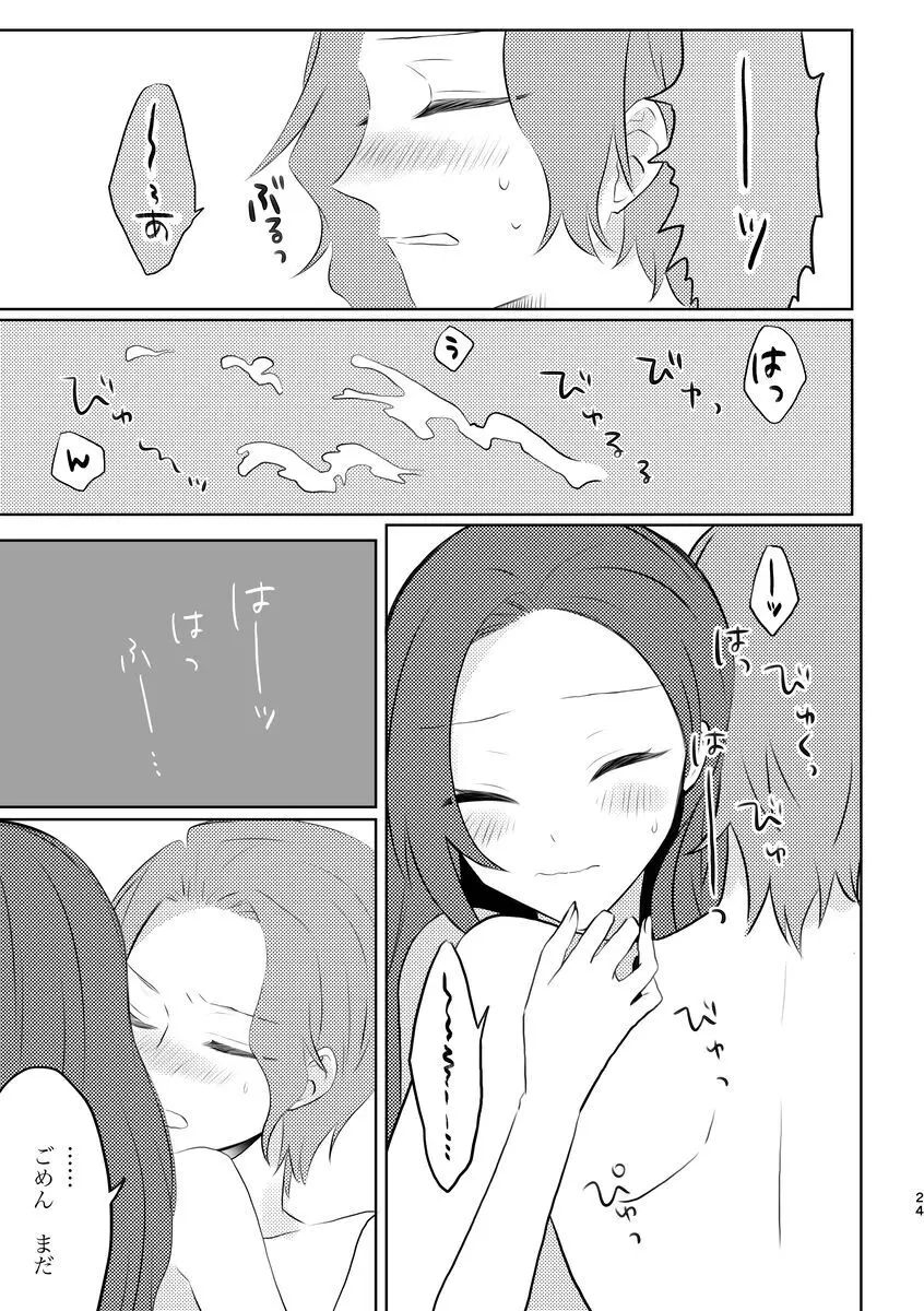 fūfurashī koto suru moto kyōdai no hanashi Page.24