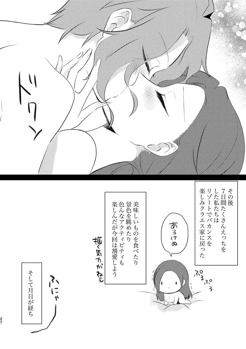 fūfurashī koto suru moto kyōdai no hanashi Page.27