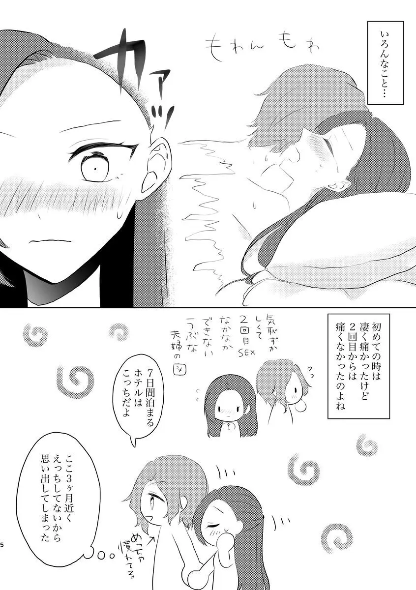 fūfurashī koto suru moto kyōdai no hanashi Page.5