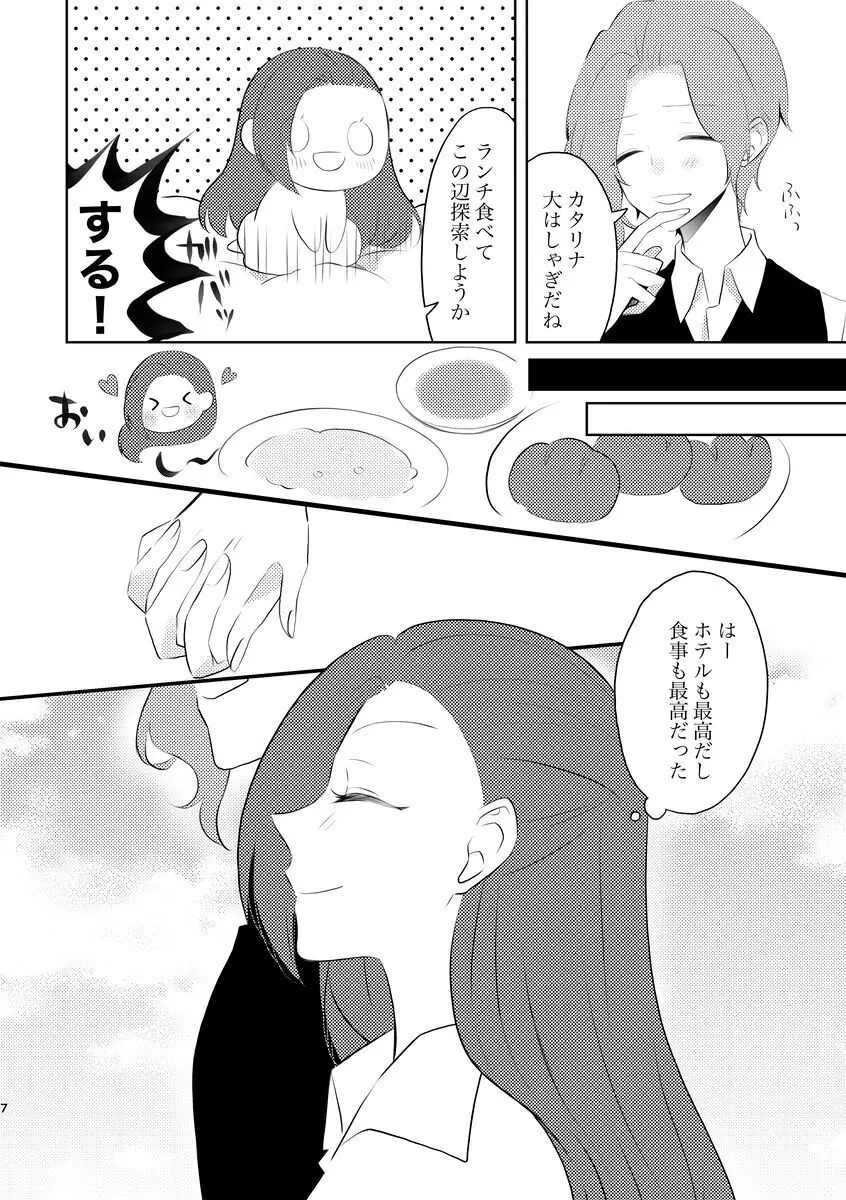 fūfurashī koto suru moto kyōdai no hanashi Page.7