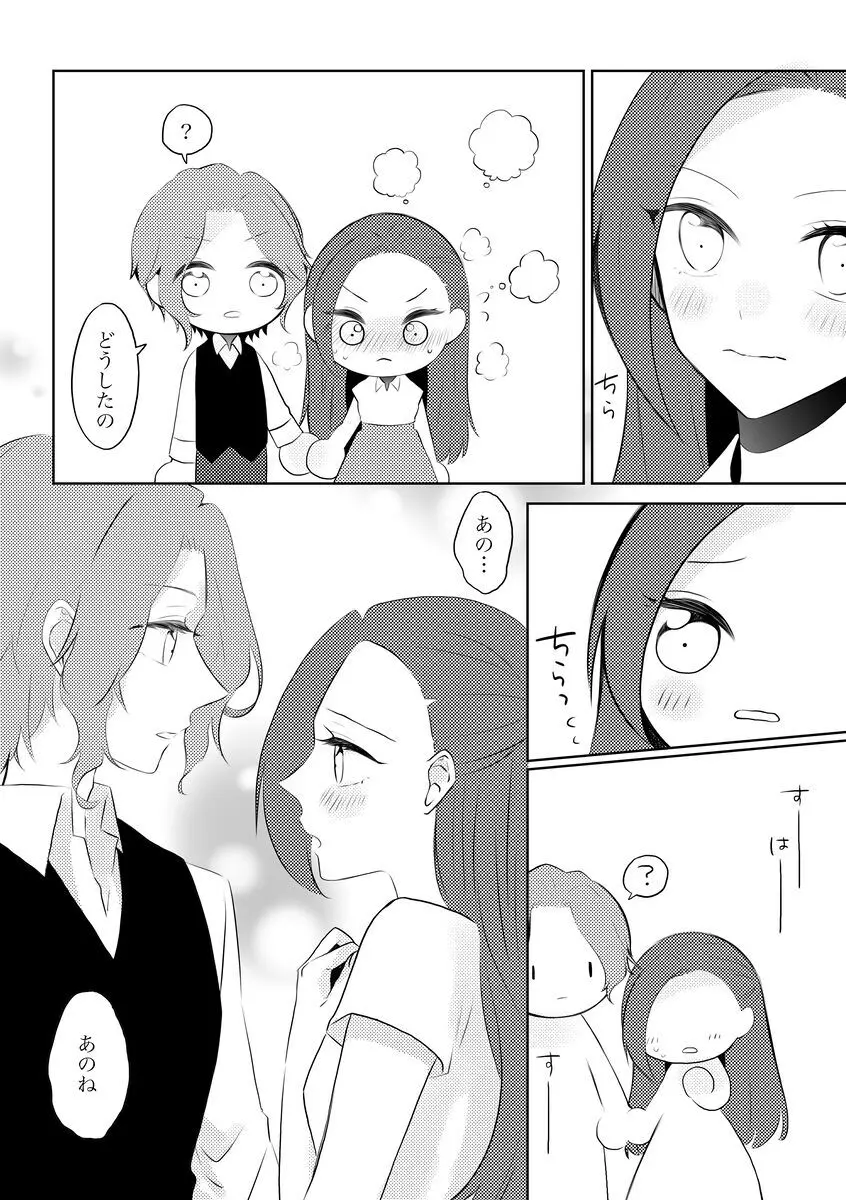 fūfurashī koto suru moto kyōdai no hanashi Page.9