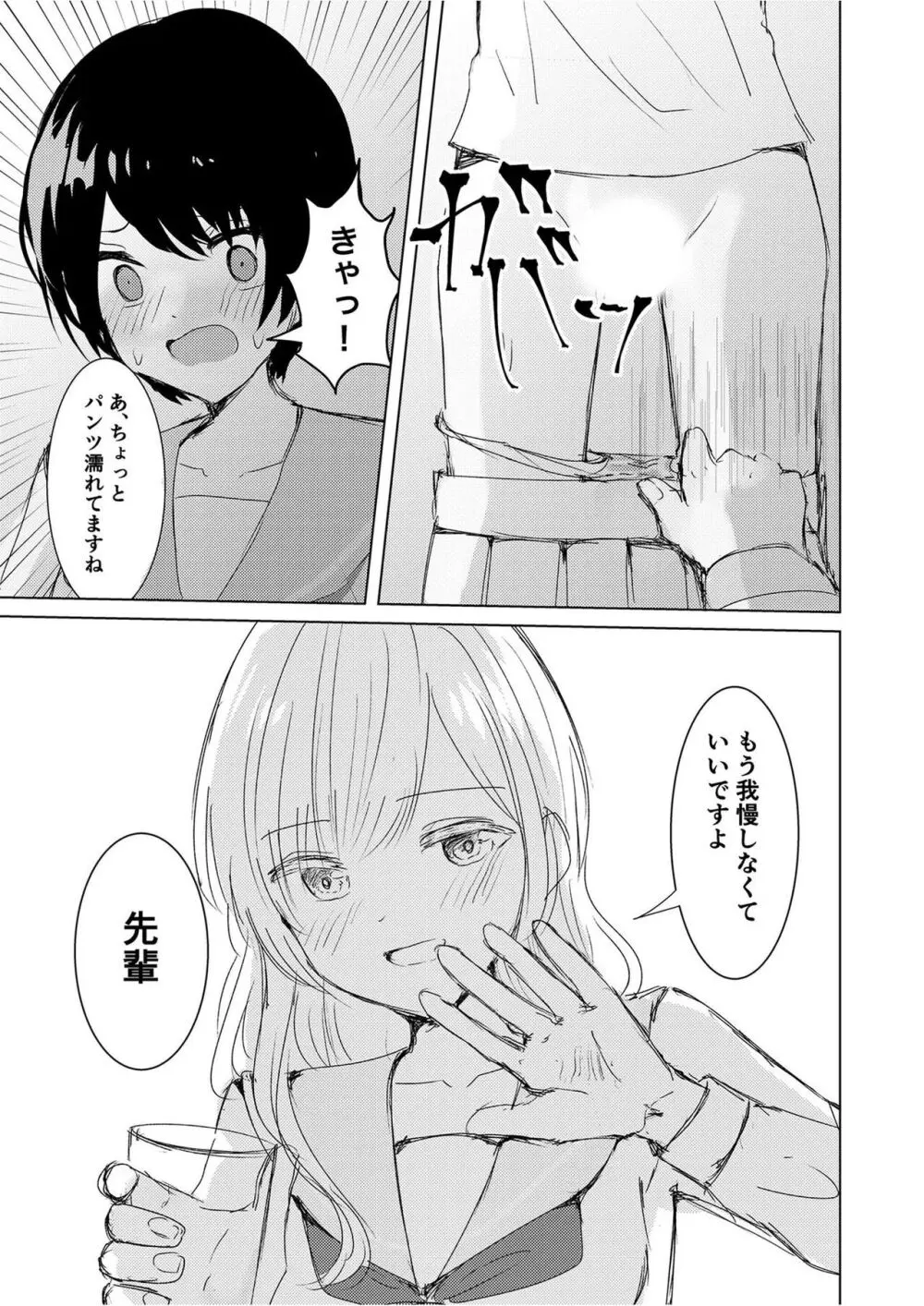 [Happiness (あいそい)] 剣道少女の秘密(コンプレックス)2 Page.15