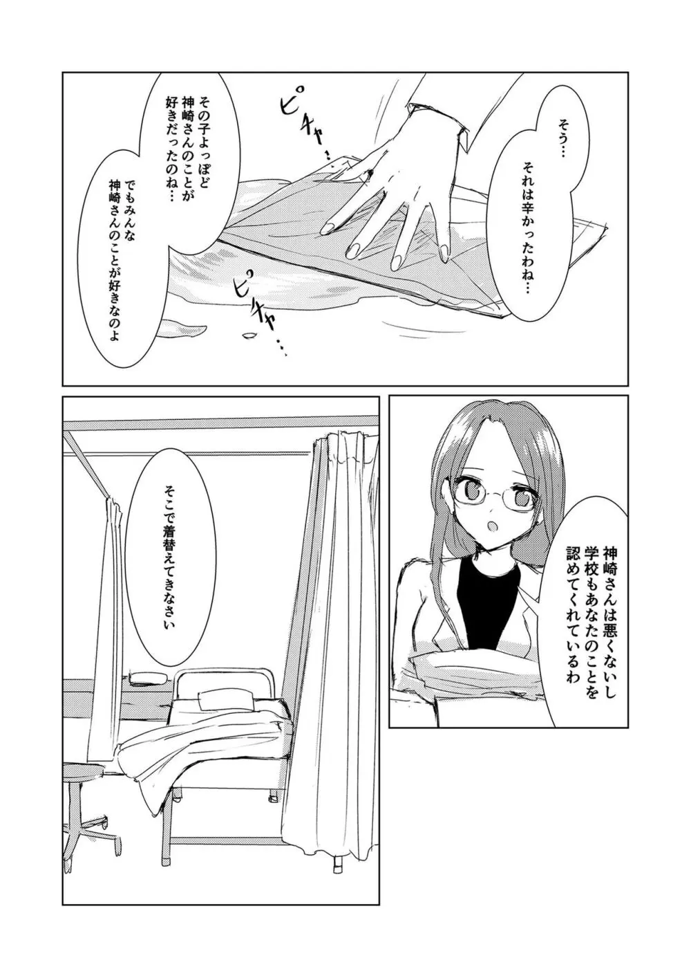 [Happiness (あいそい)] 剣道少女の秘密(コンプレックス)2 Page.53