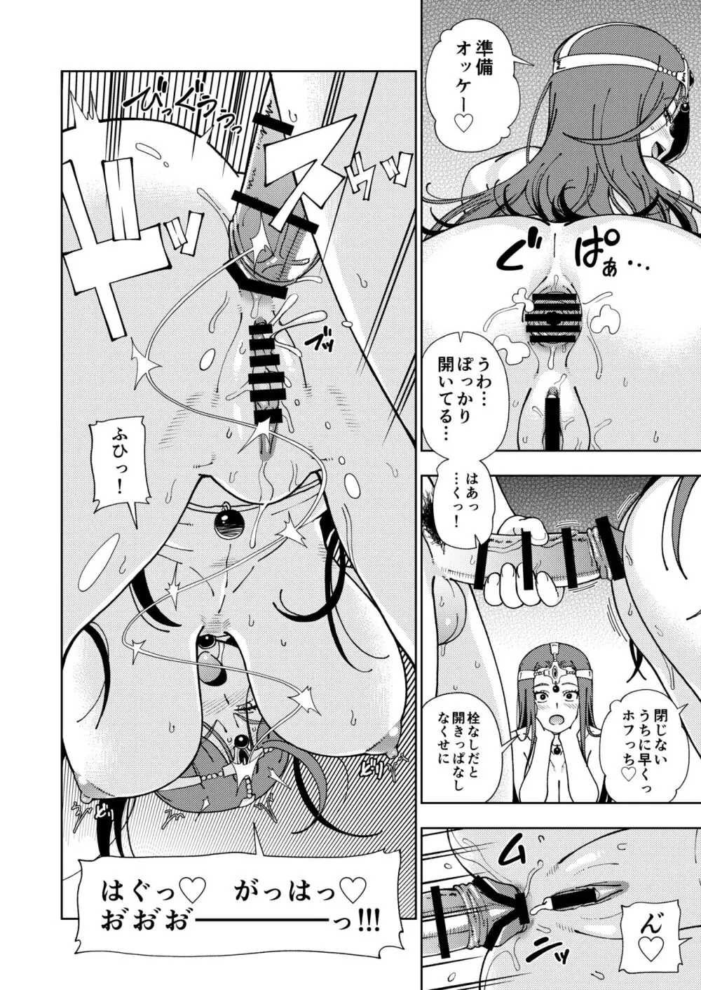 [ケンソウオガワ (フクダーダ)] ぱふぱふの書(天)上巻 (ドラゴンクエストIV) [DL版] Page.45