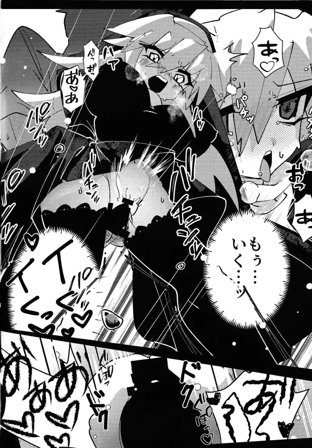 邪神崇拝 Page.15