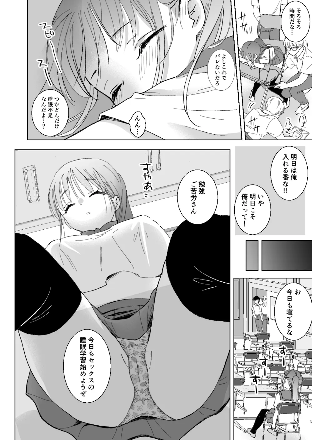 ヒミツの睡眠学習 Page.20