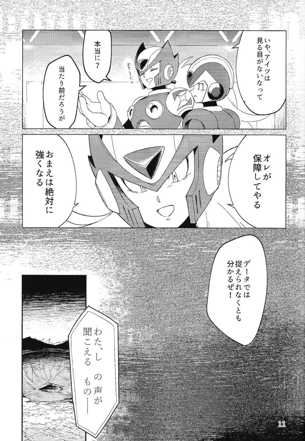 三千世界の鴉へコロニー、 Page.10