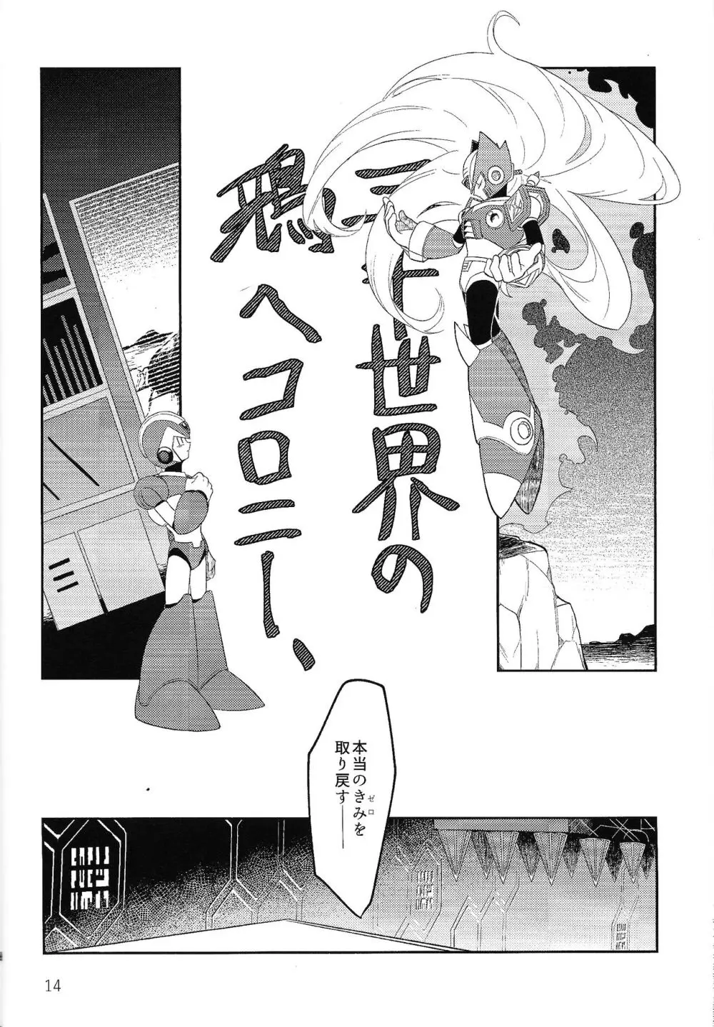 三千世界の鴉へコロニー、 Page.13