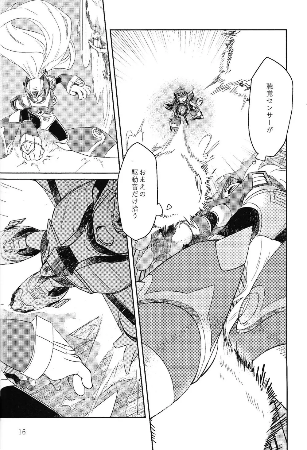 三千世界の鴉へコロニー、 Page.15