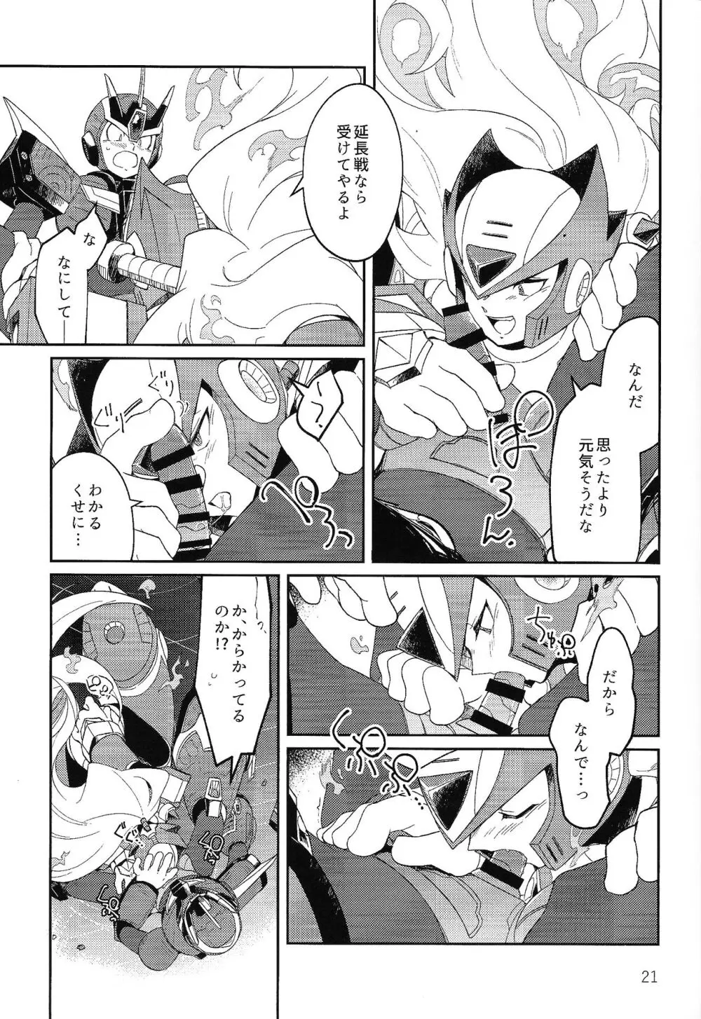 三千世界の鴉へコロニー、 Page.20