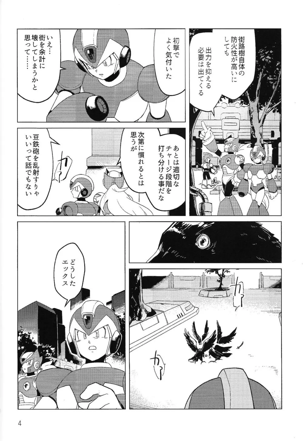 三千世界の鴉へコロニー、 Page.3