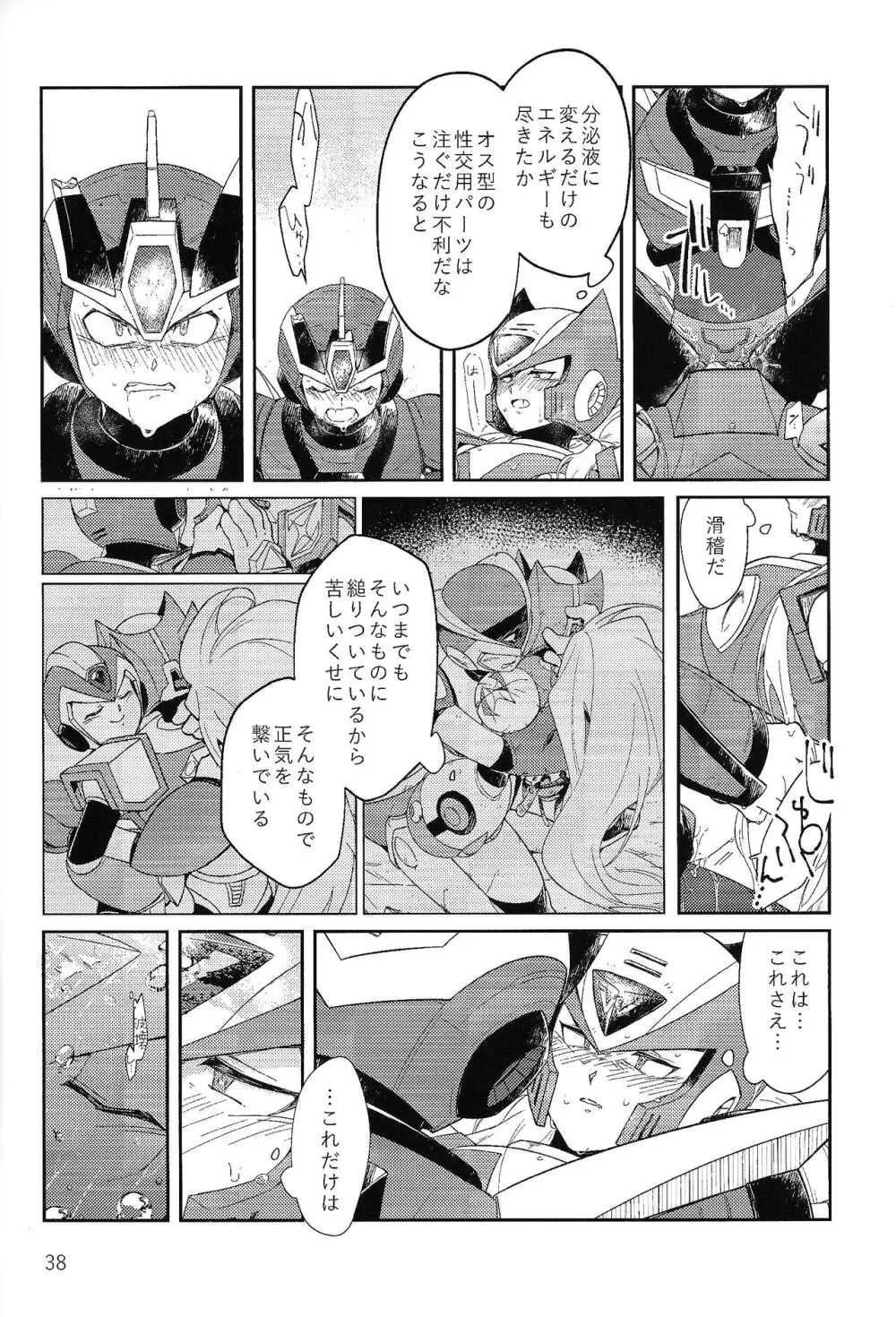 三千世界の鴉へコロニー、 Page.37