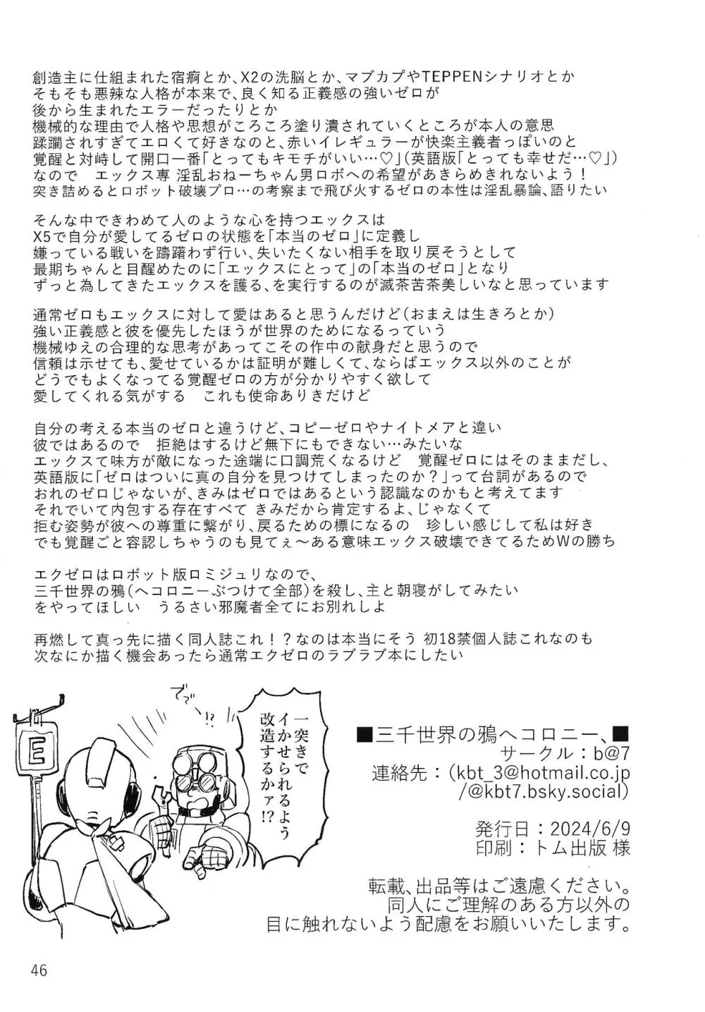 三千世界の鴉へコロニー、 Page.45
