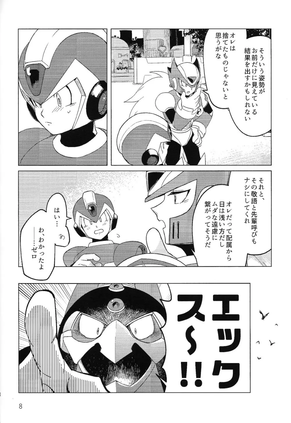 三千世界の鴉へコロニー、 Page.7
