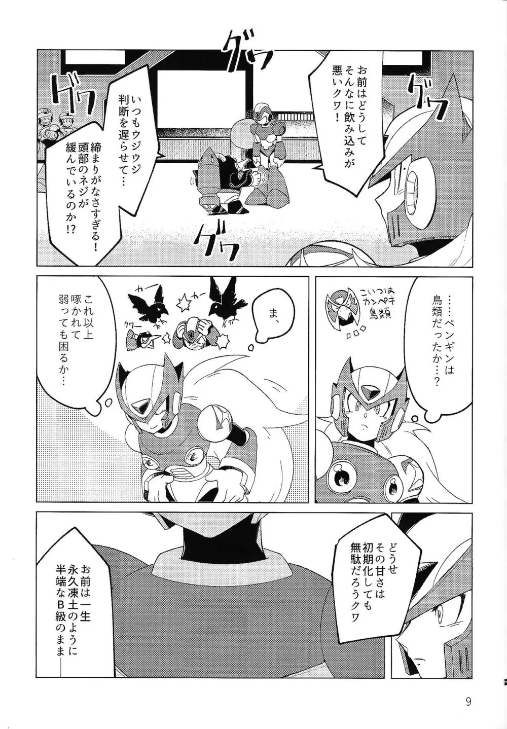 三千世界の鴉へコロニー、 Page.8