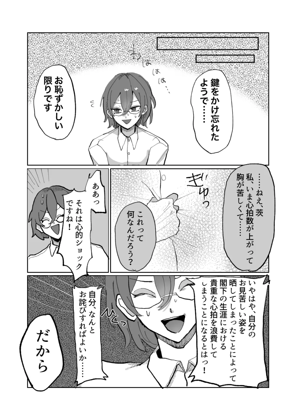 隷属以上奴隷未満 Page.11