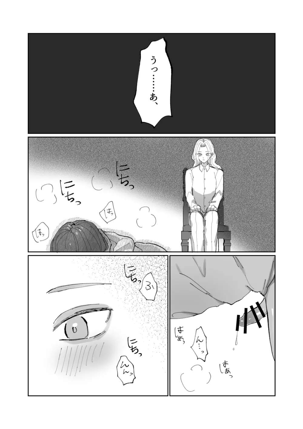 隷属以上奴隷未満 Page.13