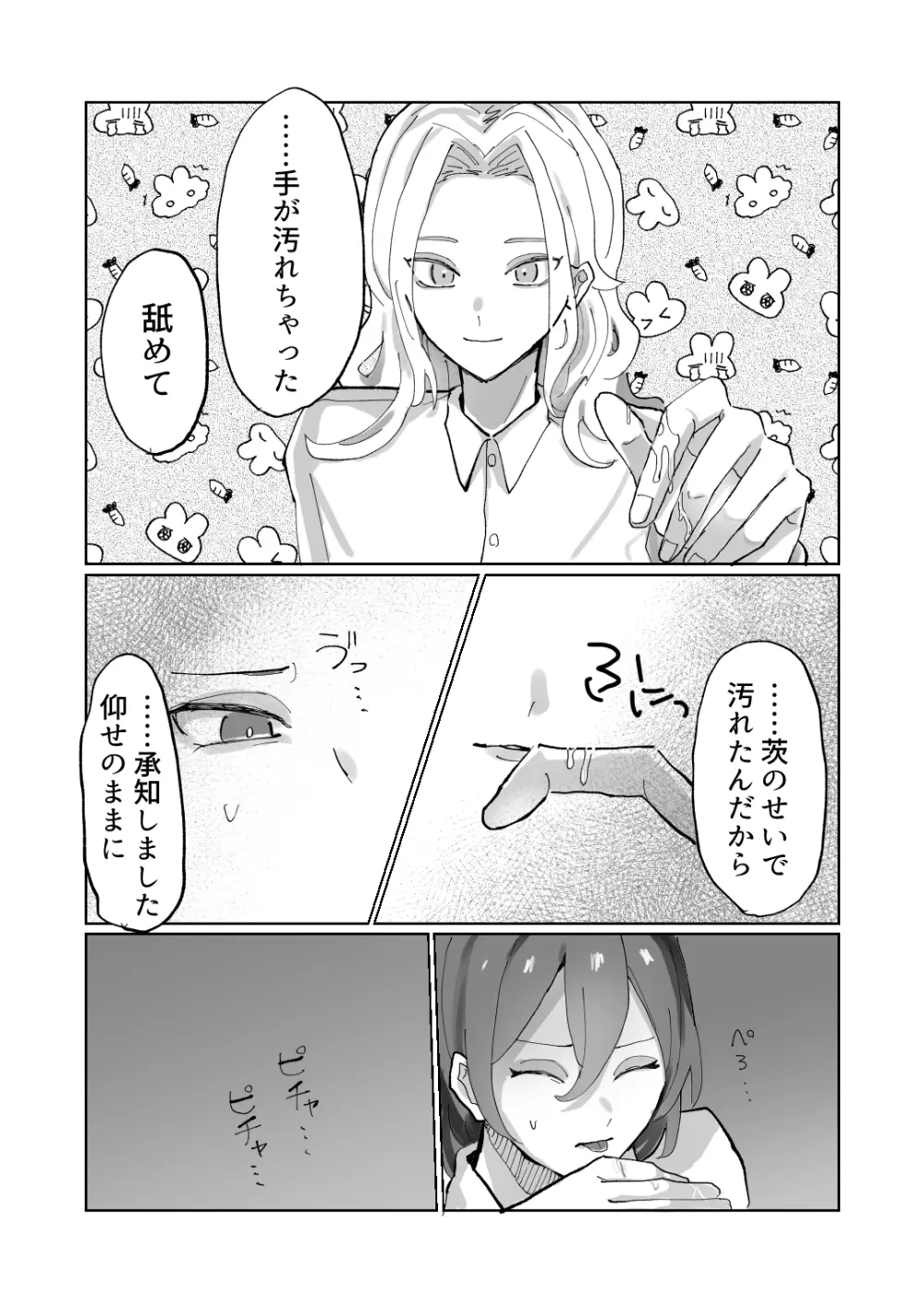 隷属以上奴隷未満 Page.18