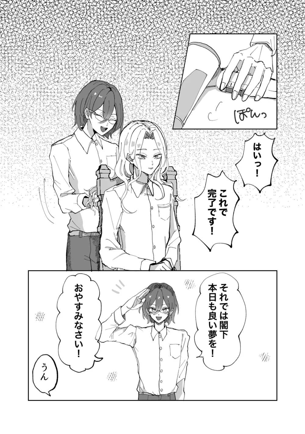 隷属以上奴隷未満 Page.2