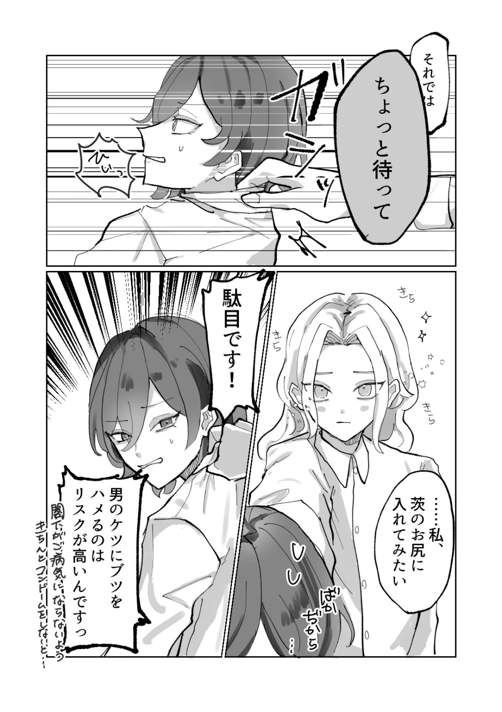 隷属以上奴隷未満 Page.20