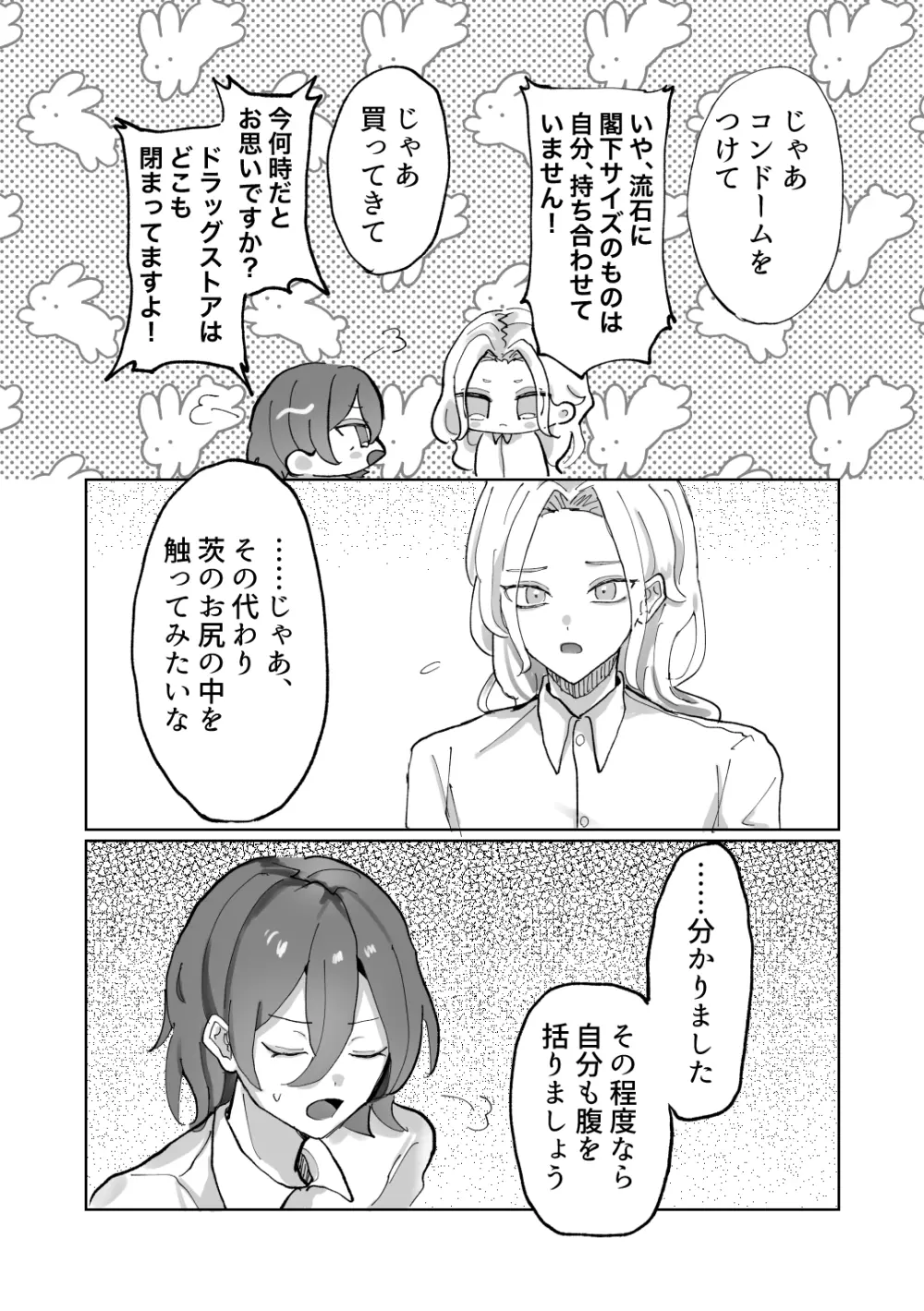 隷属以上奴隷未満 Page.21