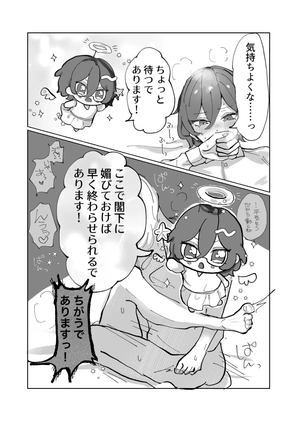 隷属以上奴隷未満 Page.26