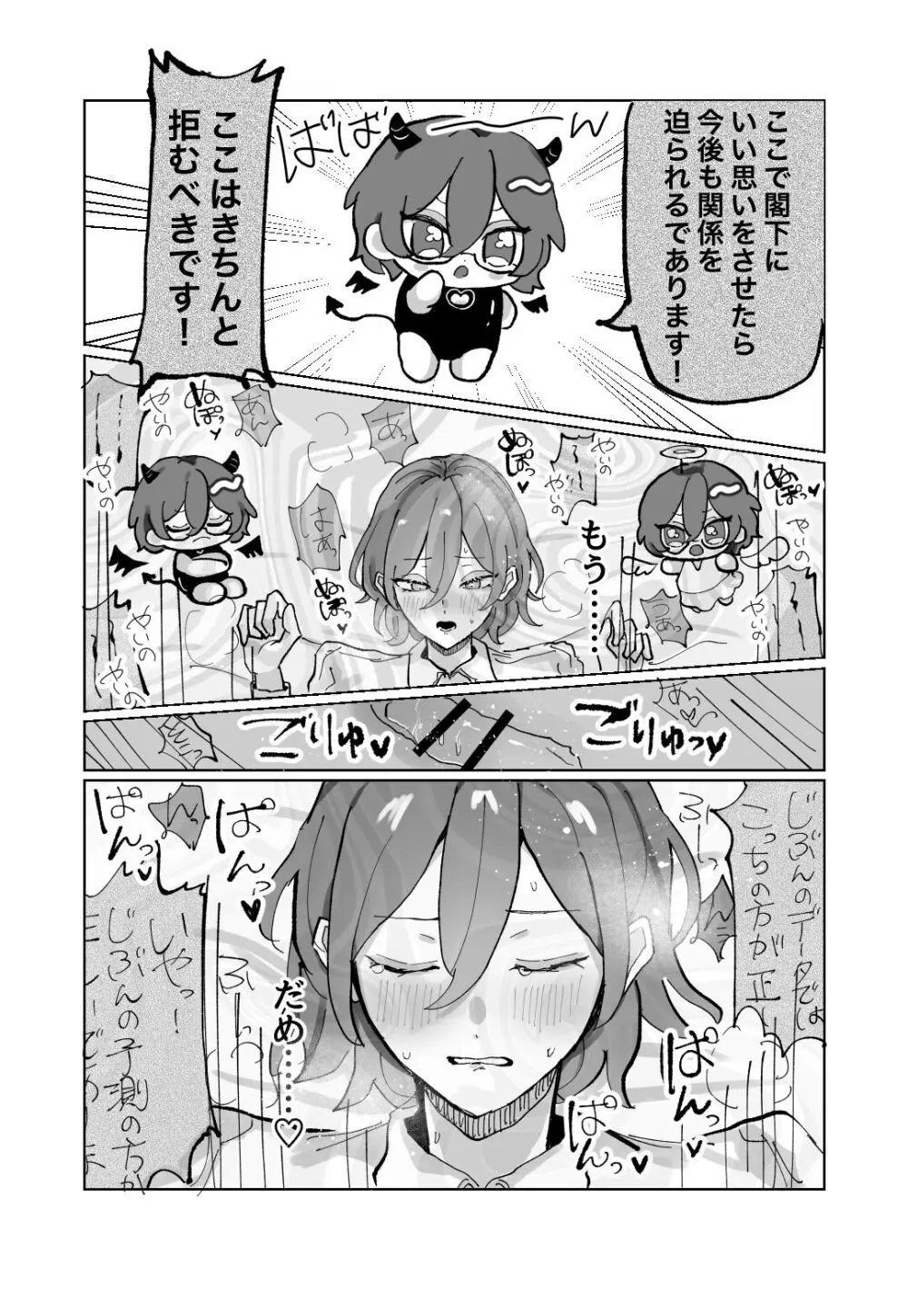 隷属以上奴隷未満 Page.27