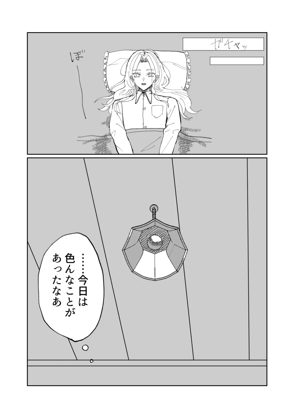 隷属以上奴隷未満 Page.3