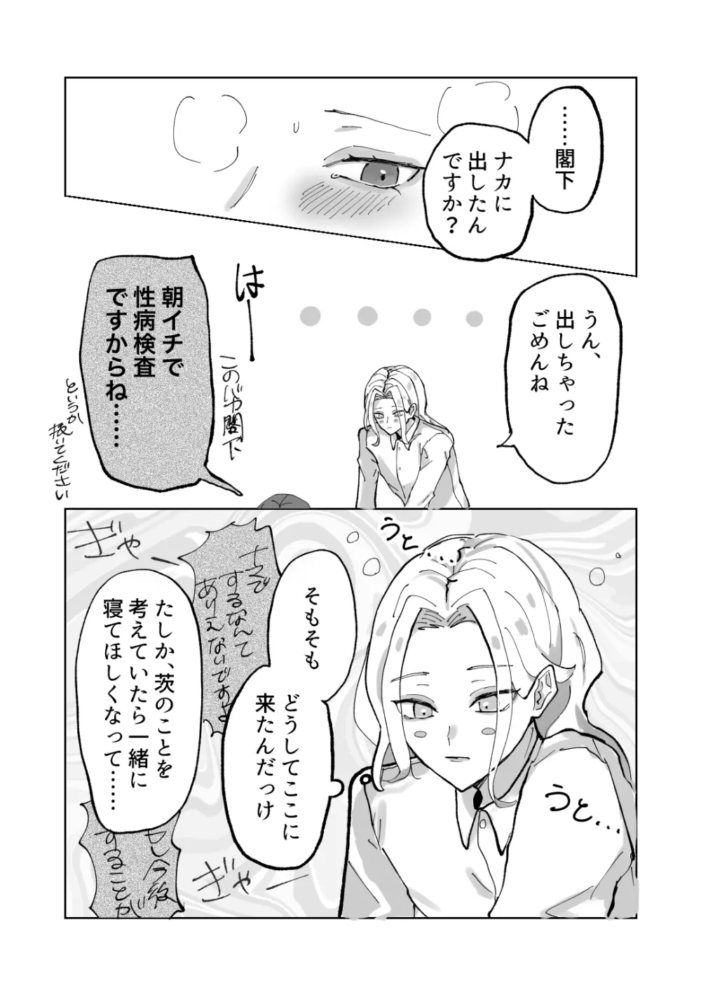 隷属以上奴隷未満 Page.30