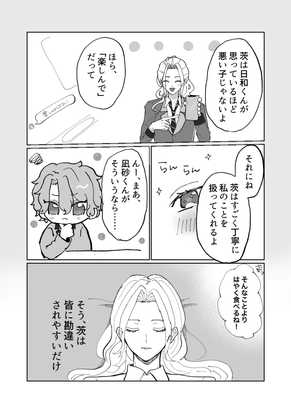 隷属以上奴隷未満 Page.5