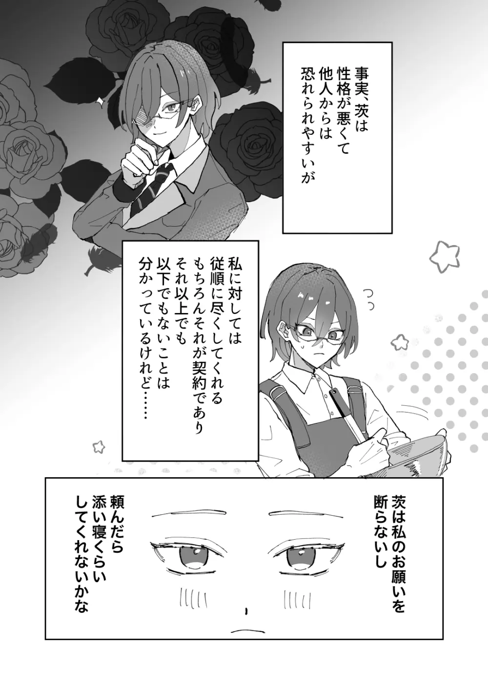 隷属以上奴隷未満 Page.6