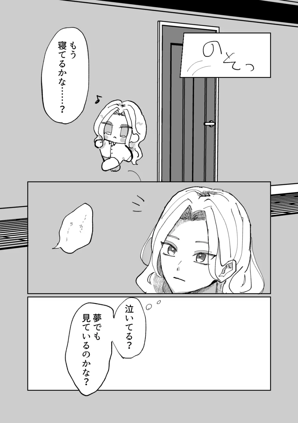 隷属以上奴隷未満 Page.7