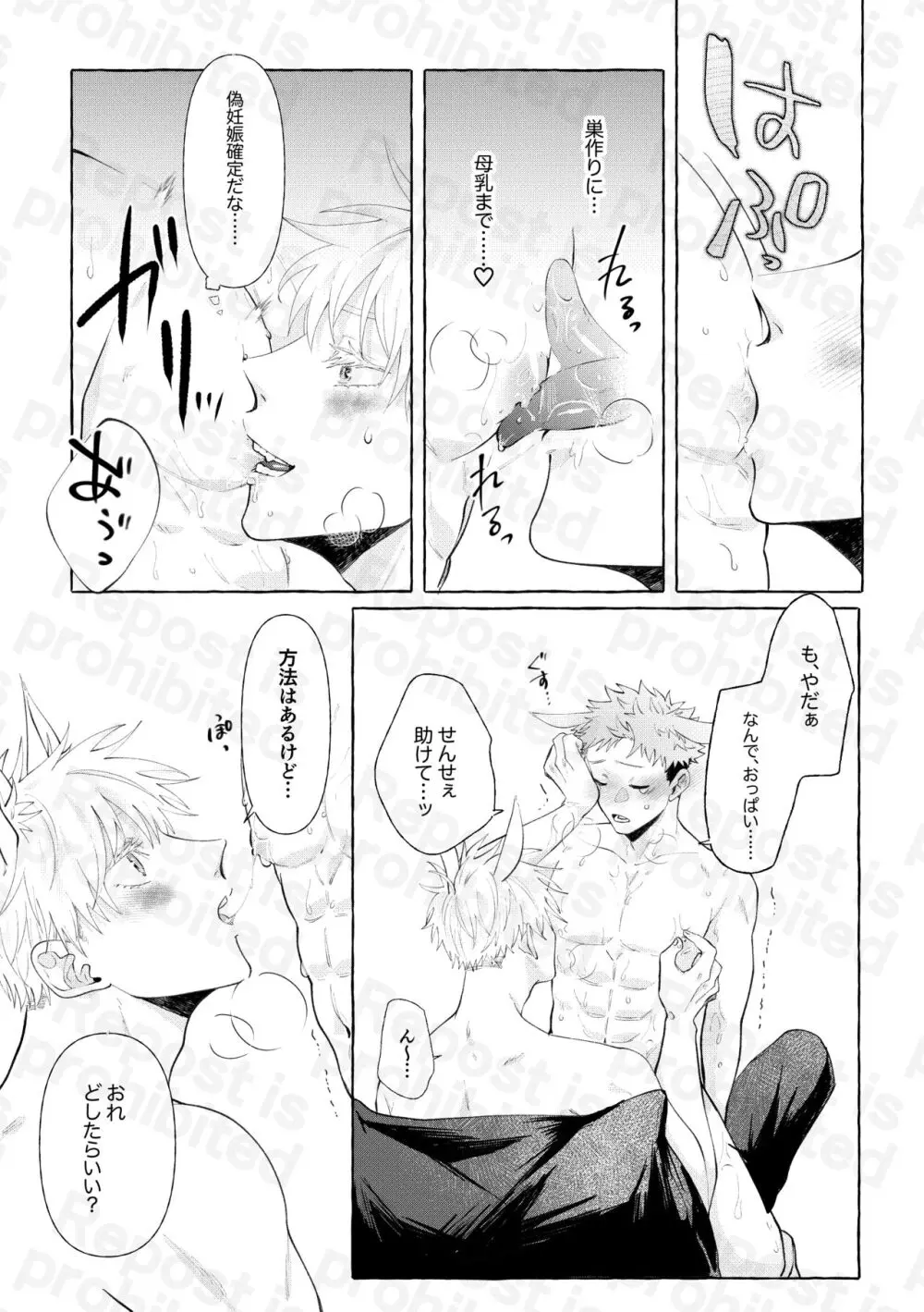 二兎追うもの三兎得る Page.11